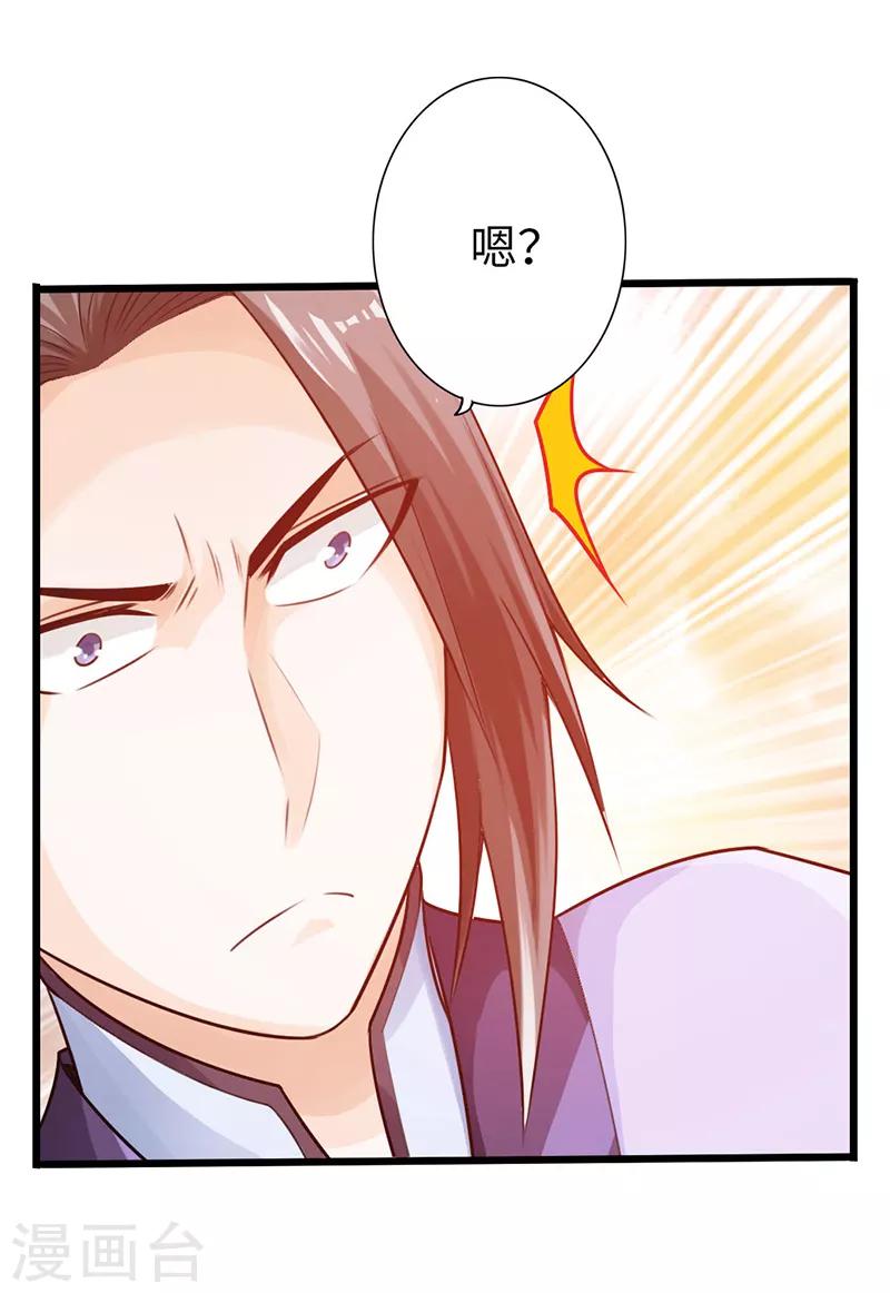 🍣太古狂神 第19话 第14页
