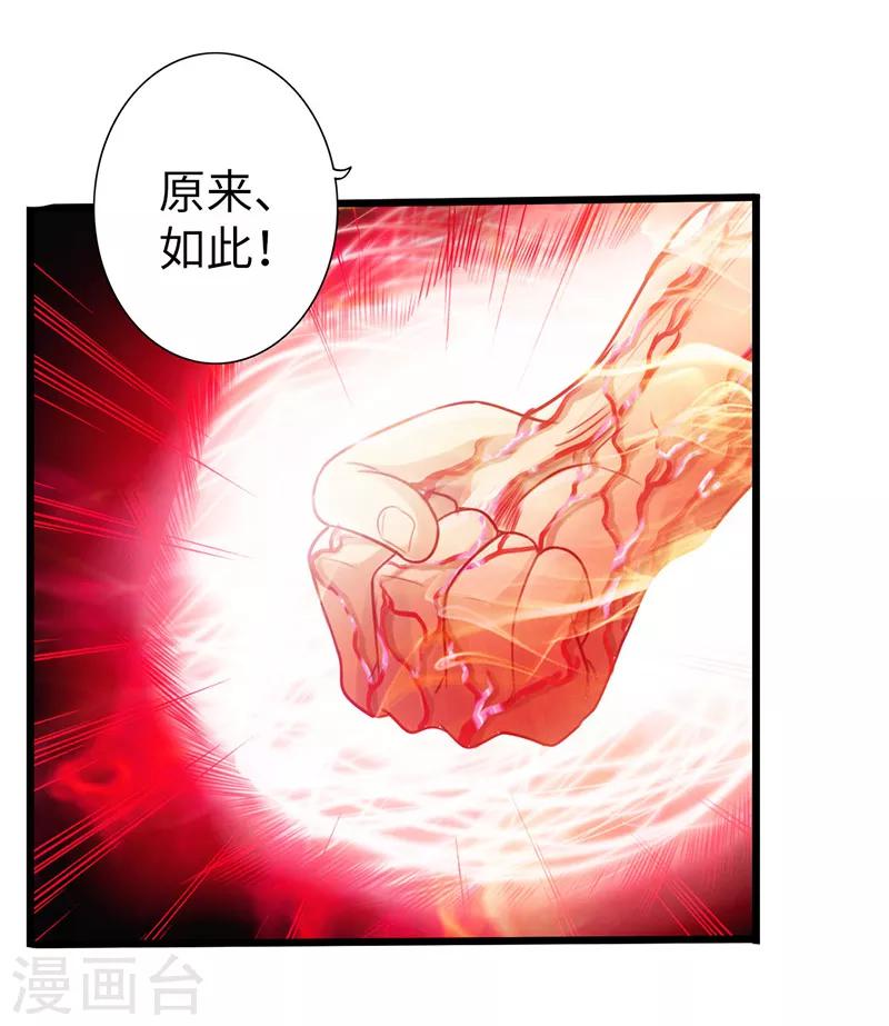 🍣太古狂神 第19话 第15页