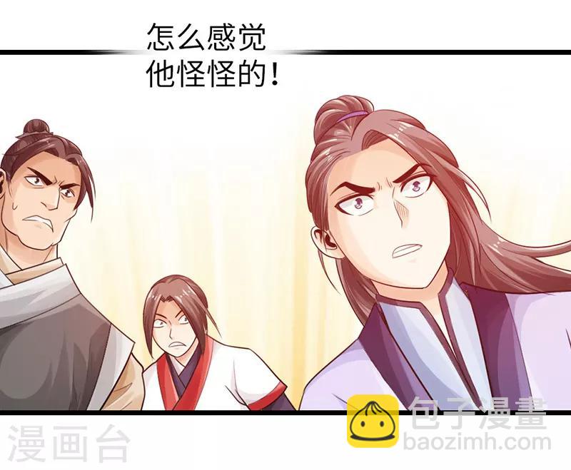 🍣太古狂神 第19话 第17页