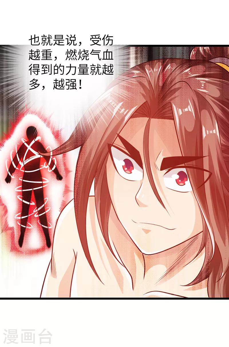 🍣太古狂神 第19话 第18页
