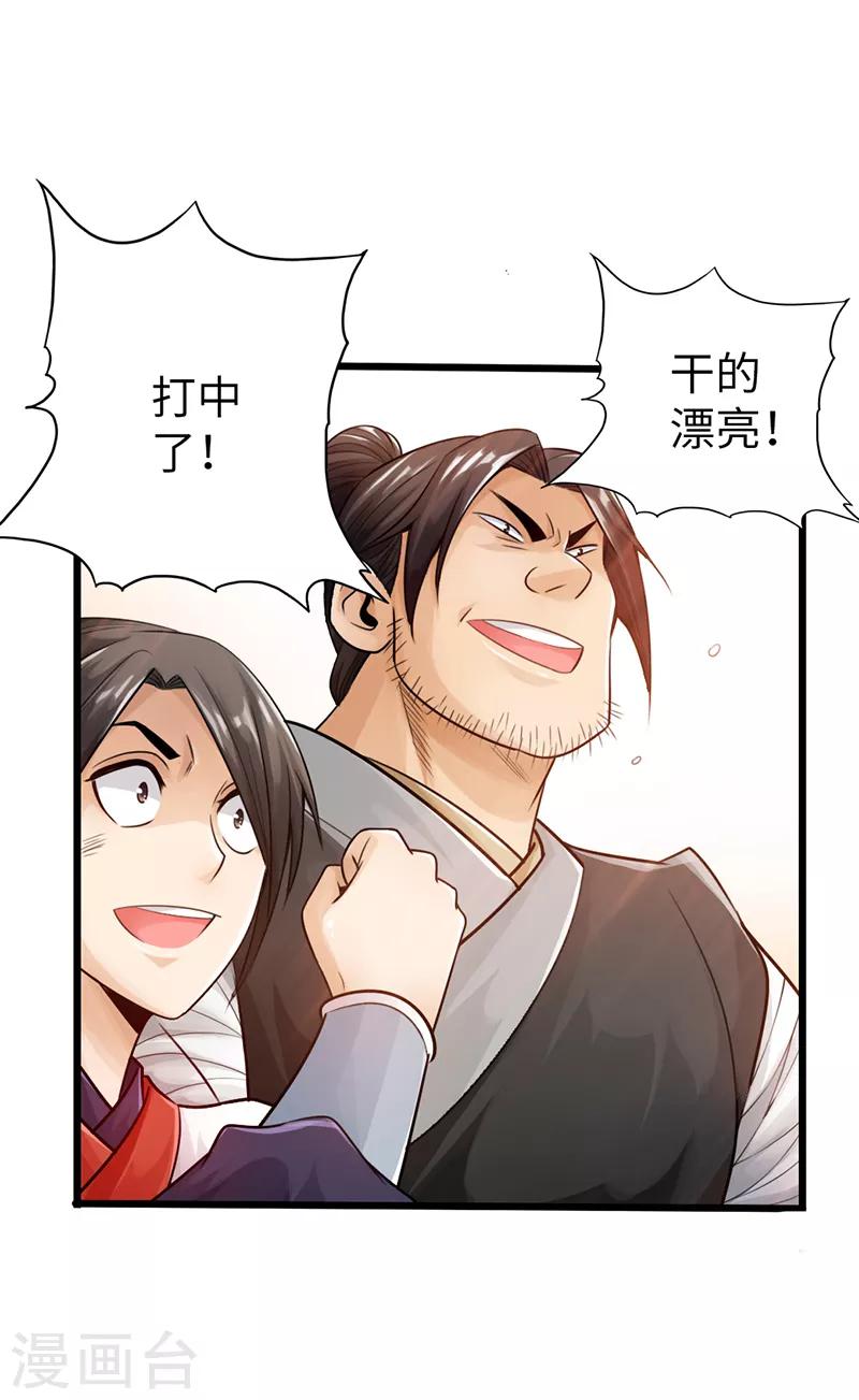 🍣太古狂神 第19话 第2页