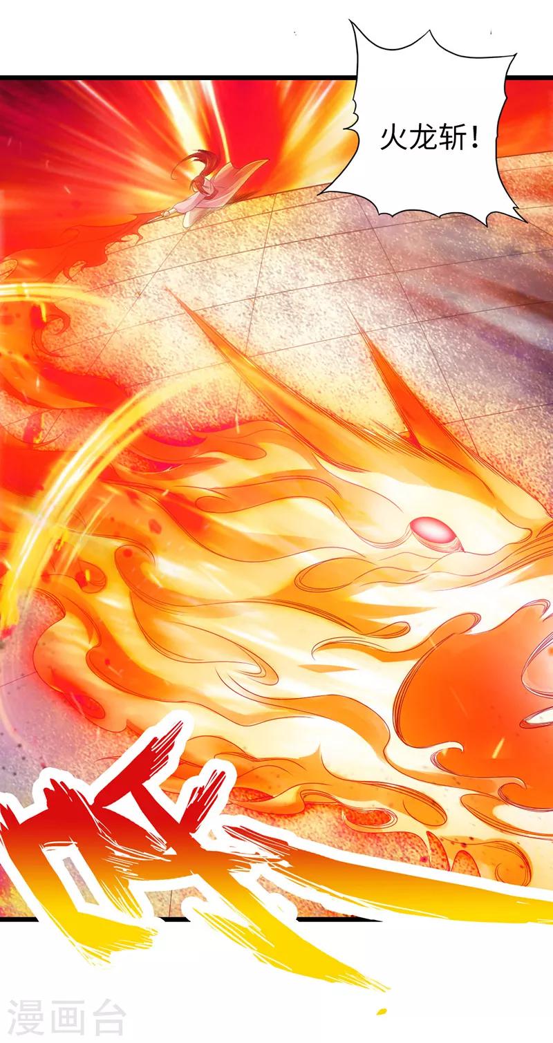 🍣太古狂神 第19话 第20页