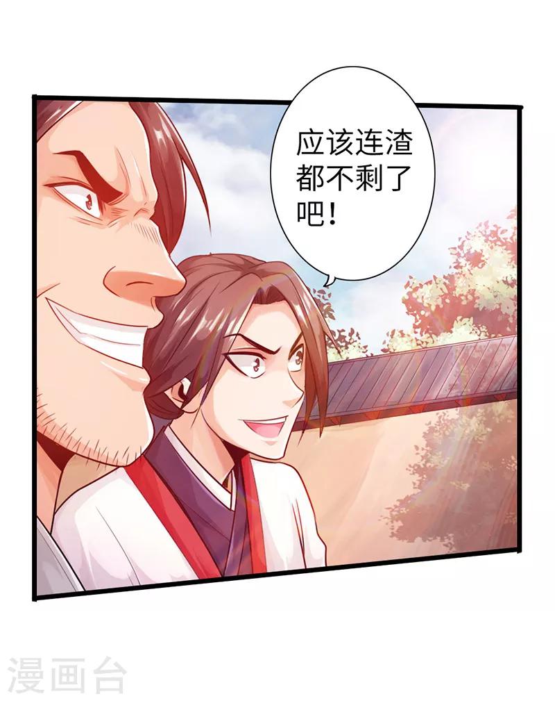 🍣太古狂神 第19话 第23页