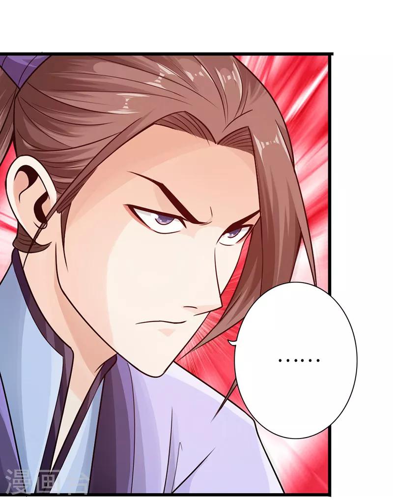 🍣太古狂神 第19话 第24页
