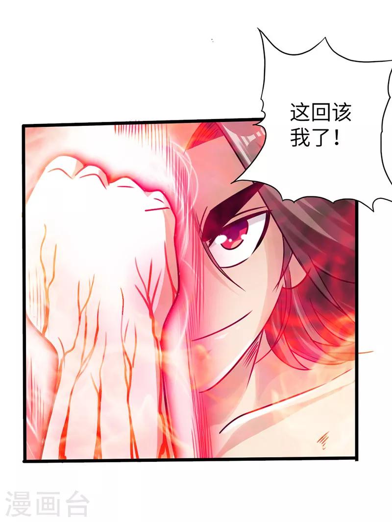 🍣太古狂神 第19话 第28页