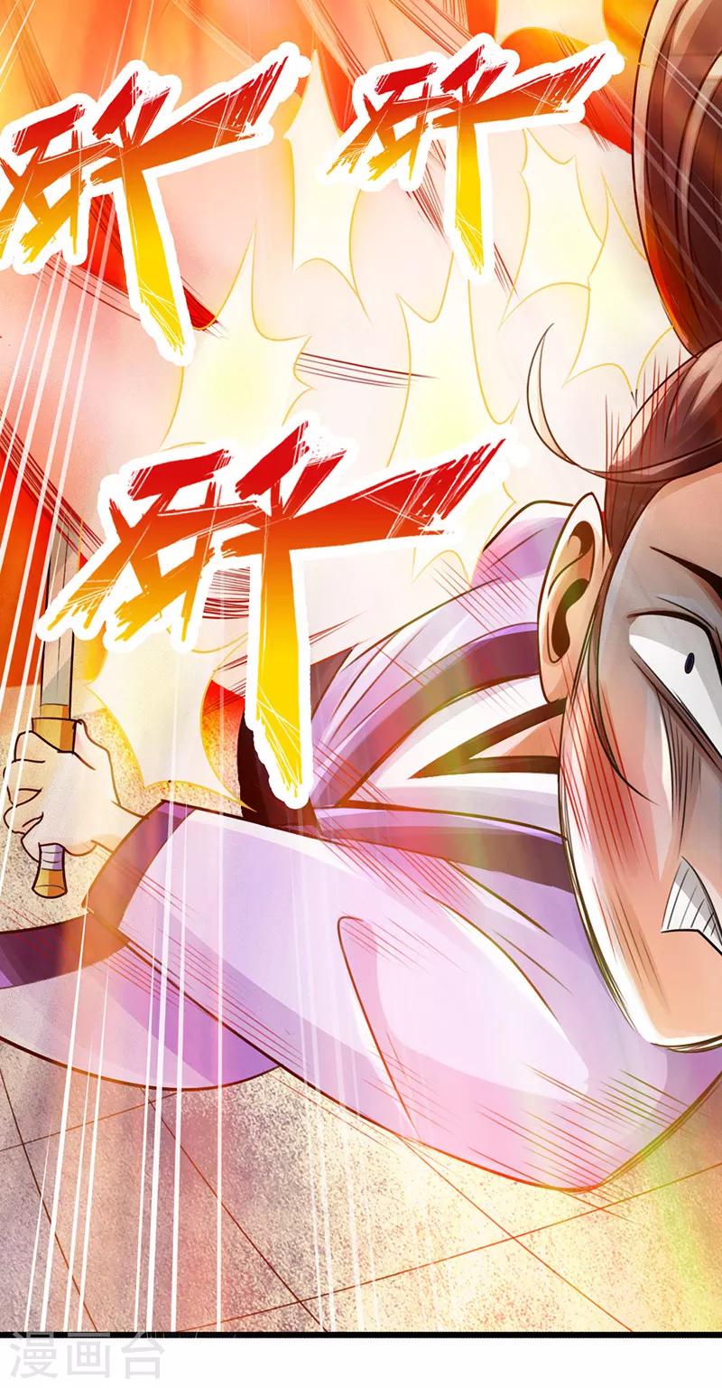 🍣太古狂神 第19话 第33页