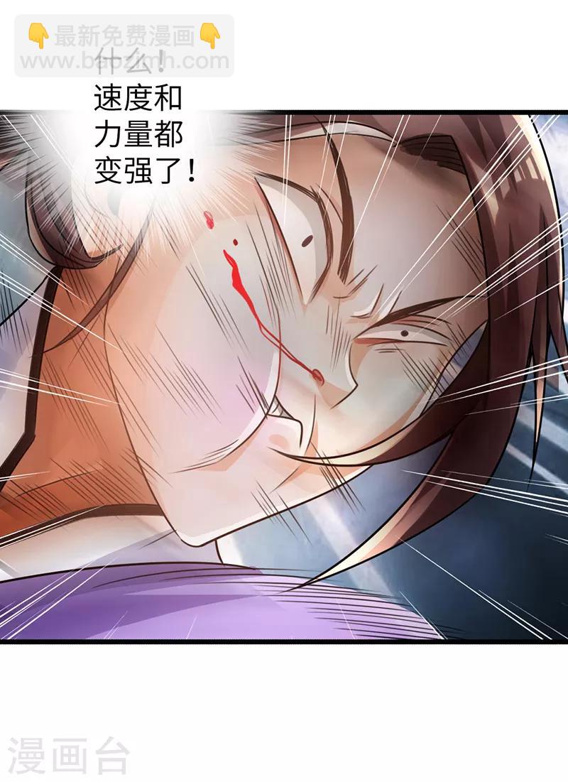 🍣太古狂神 第19话 第34页