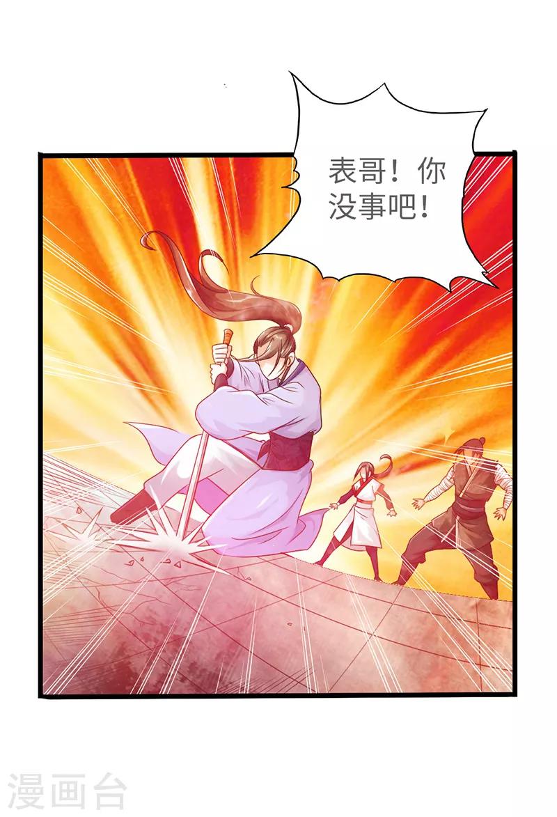 🍣太古狂神 第19话 第35页