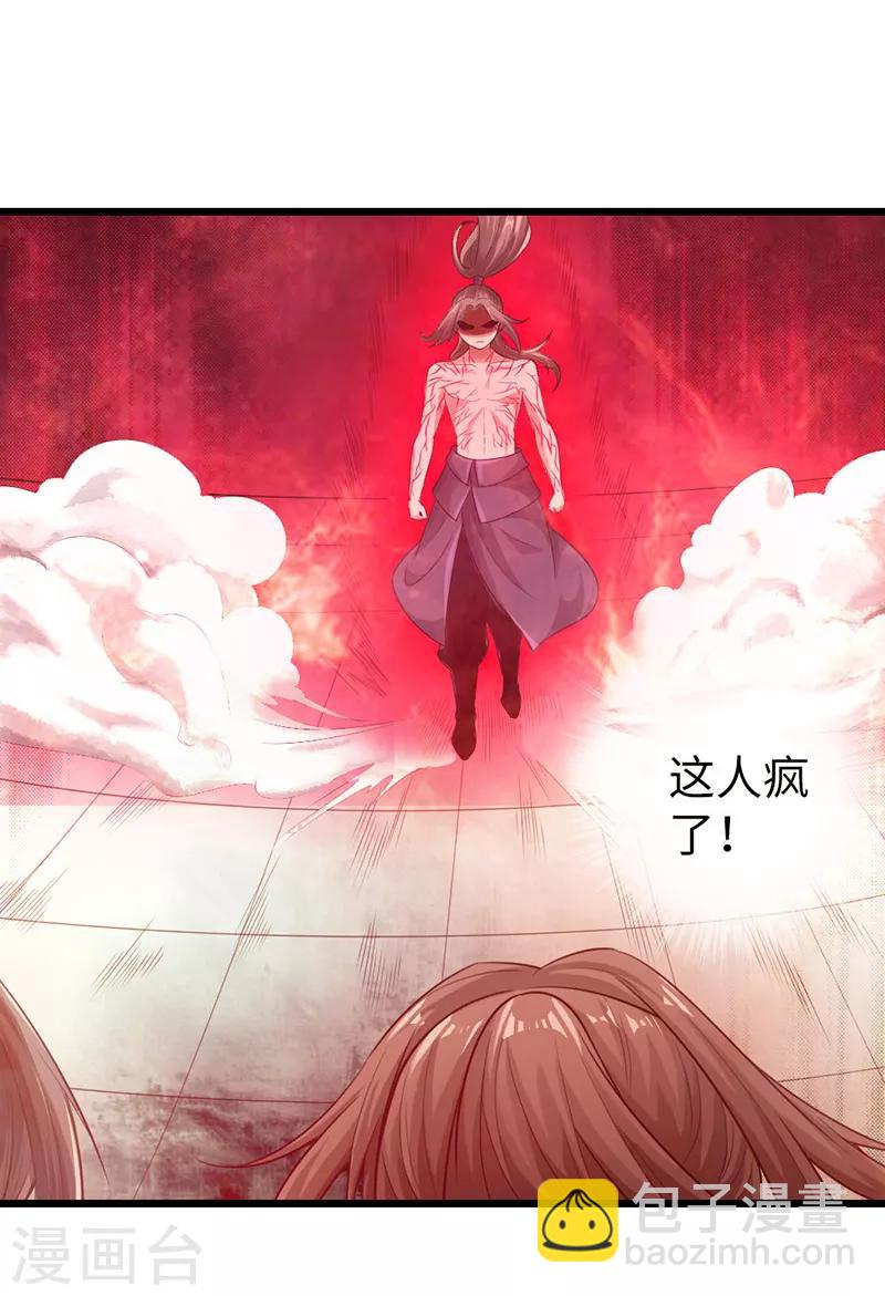 🍣太古狂神 第19话 第36页