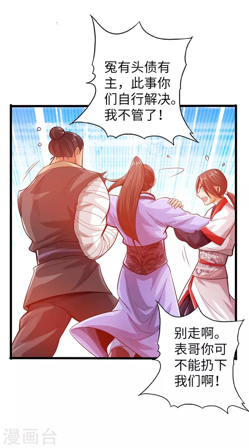 🍣太古狂神 第19话 第37页