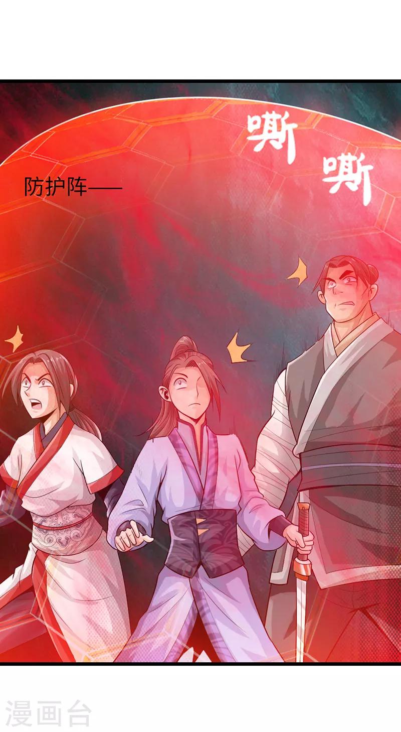 🍣太古狂神 第19话 第38页