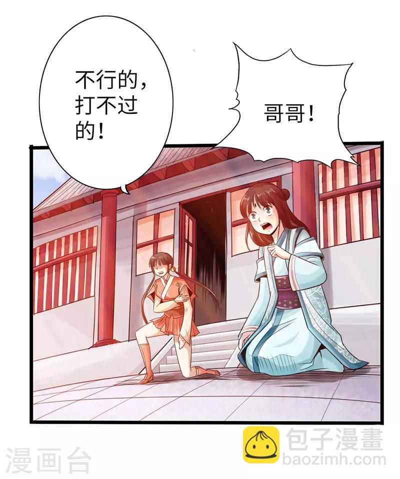 🍣太古狂神 第19话 第5页