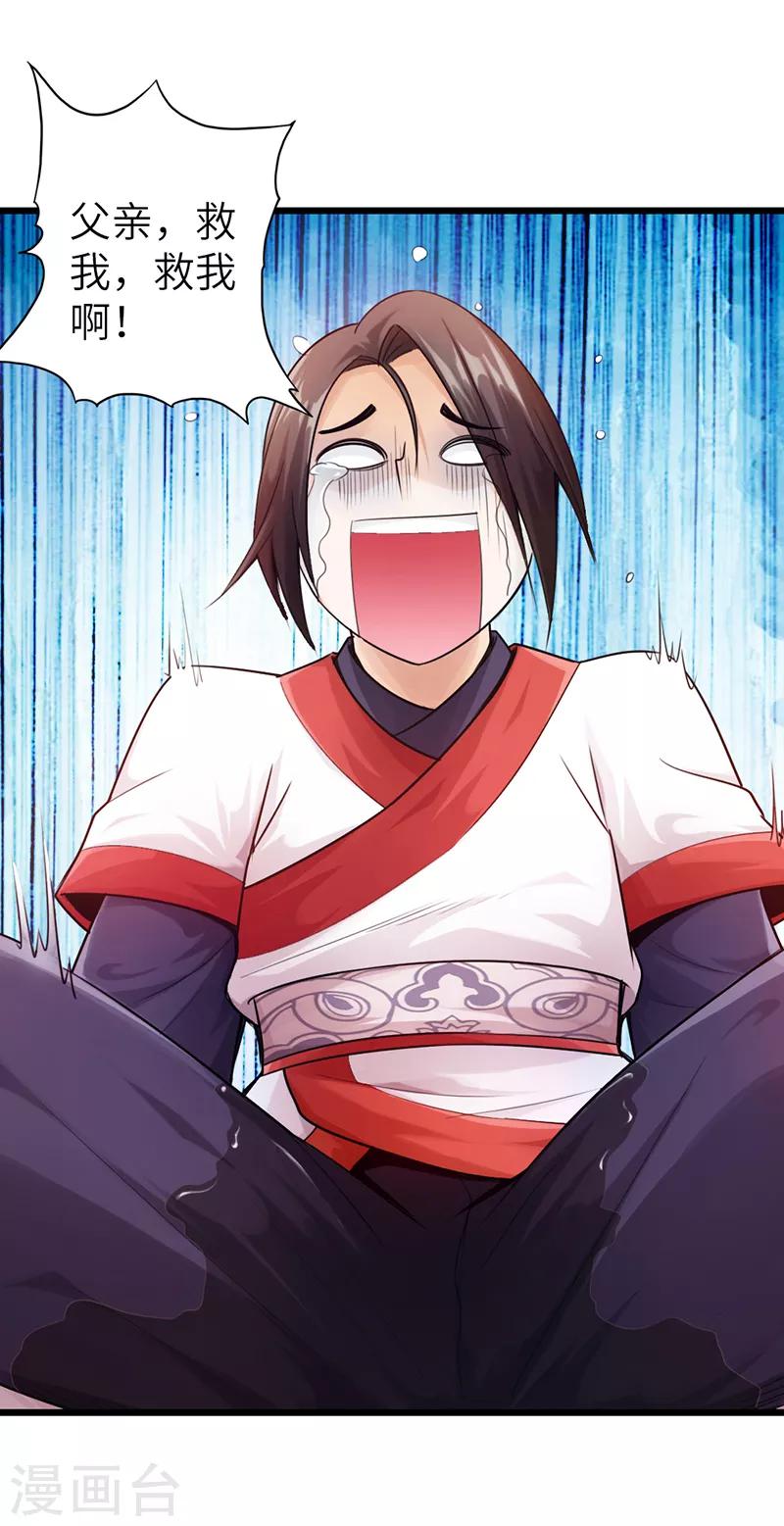 🍣太古狂神 第21话 第12页