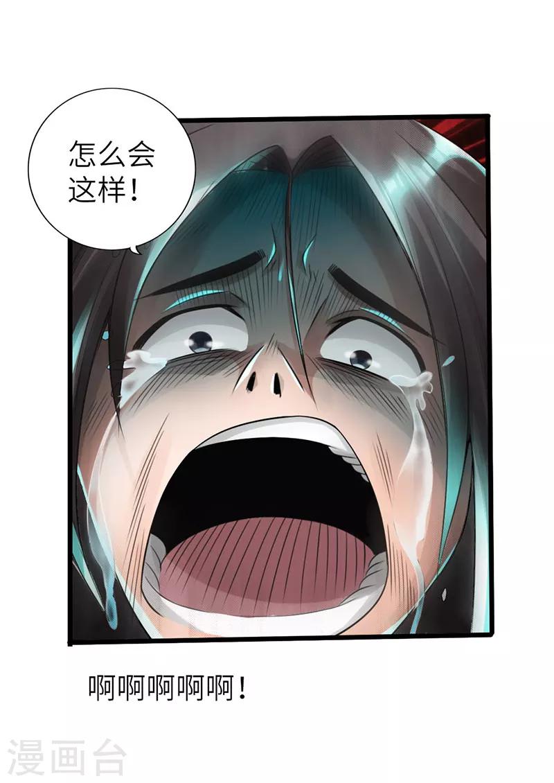 🍣太古狂神 第21话 第14页
