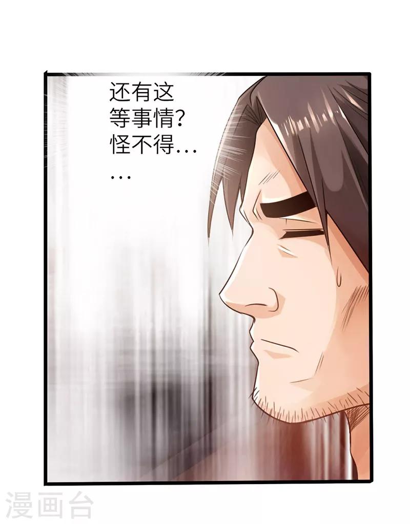 🍣太古狂神 第21话 第16页