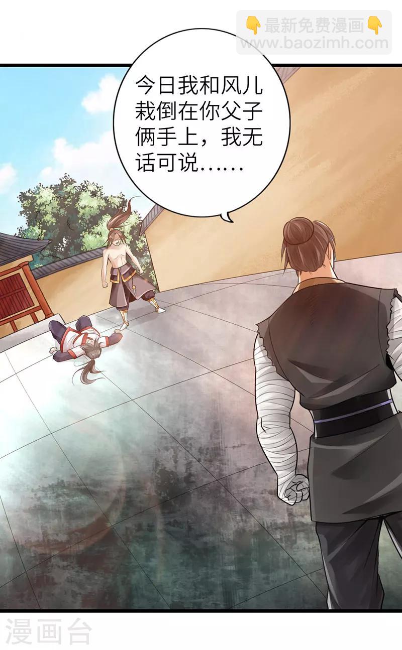 🍣太古狂神 第21话 第17页