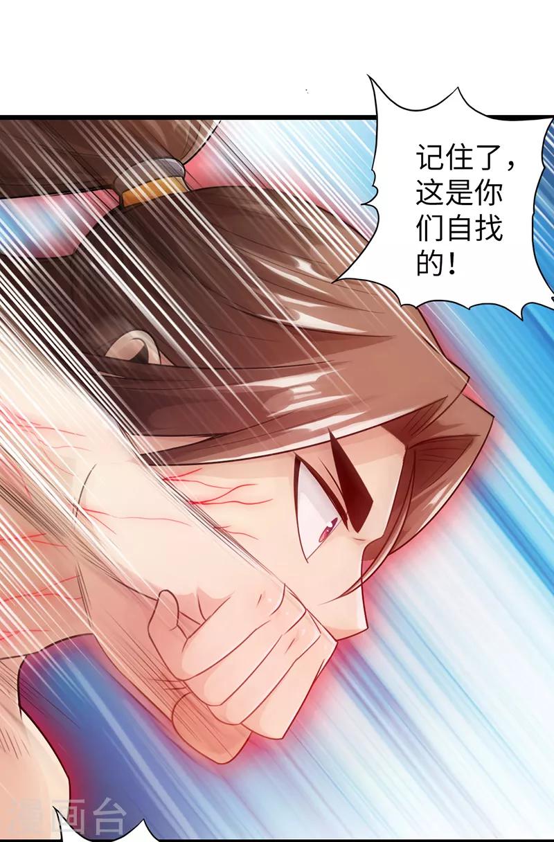 🍣太古狂神 第21话 第19页