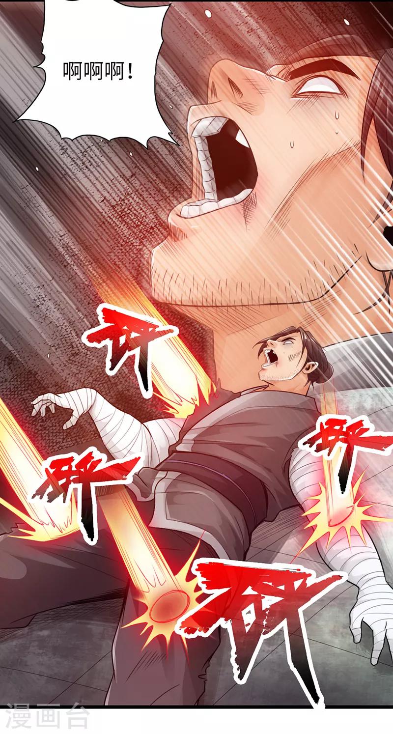 🍣太古狂神 第21话 第20页