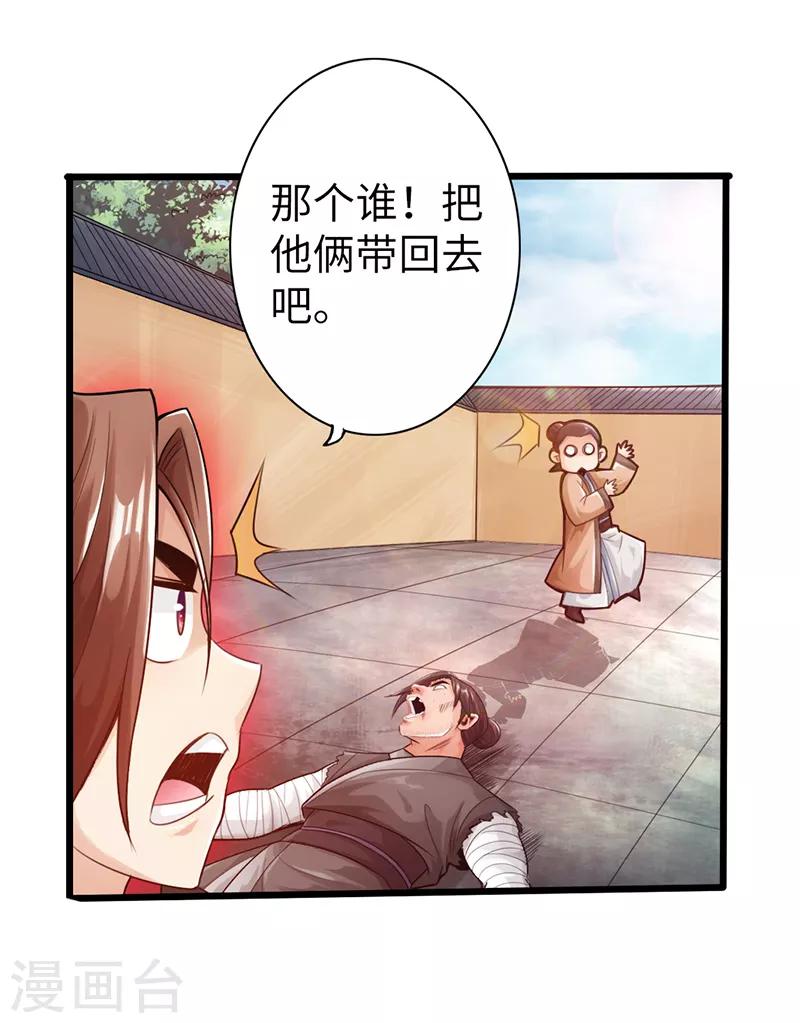 🍣太古狂神 第21话 第21页
