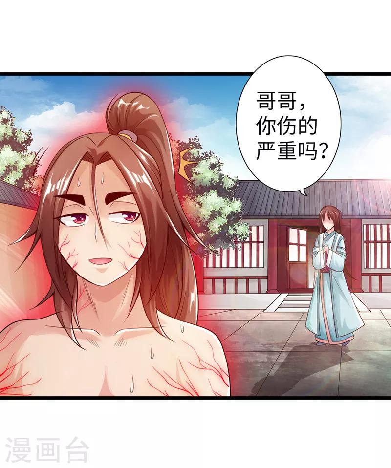 🍣太古狂神 第21话 第22页
