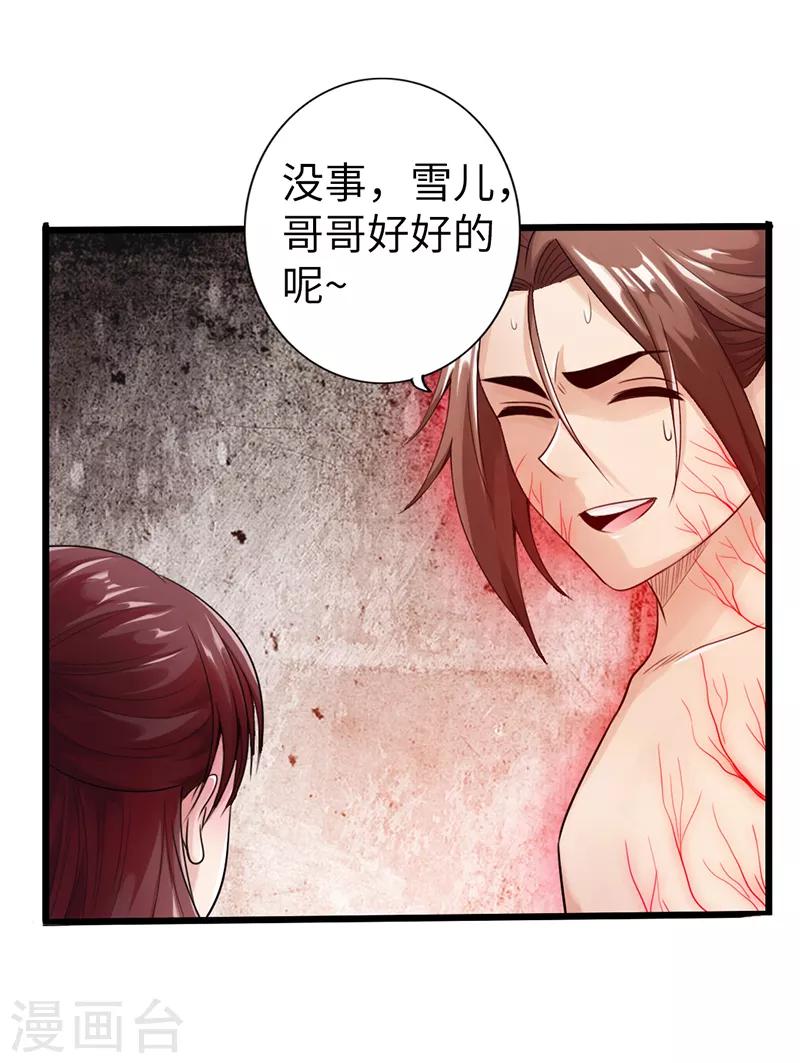 🍣太古狂神 第21话 第23页