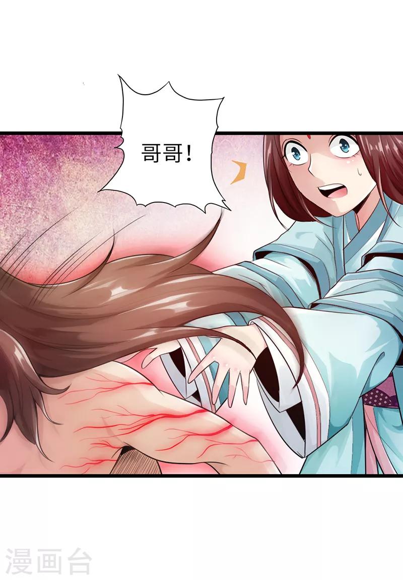 🍣太古狂神 第21话 第24页