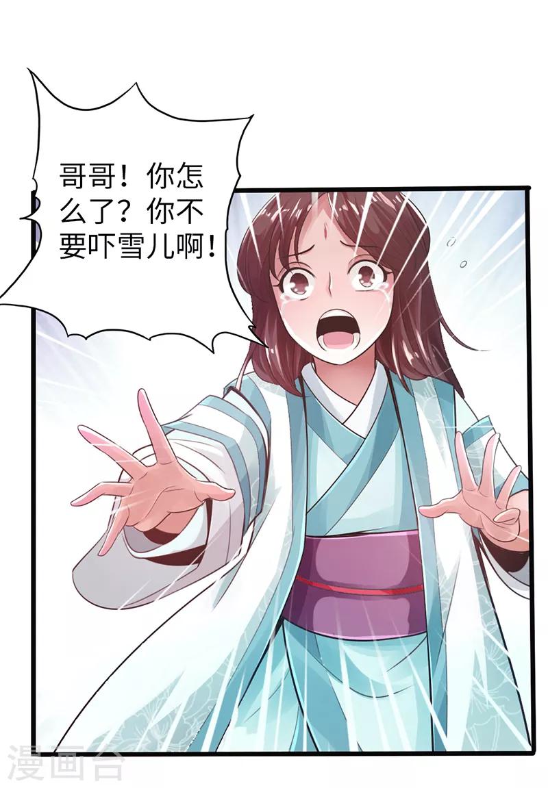 🍣太古狂神 第21话 第25页