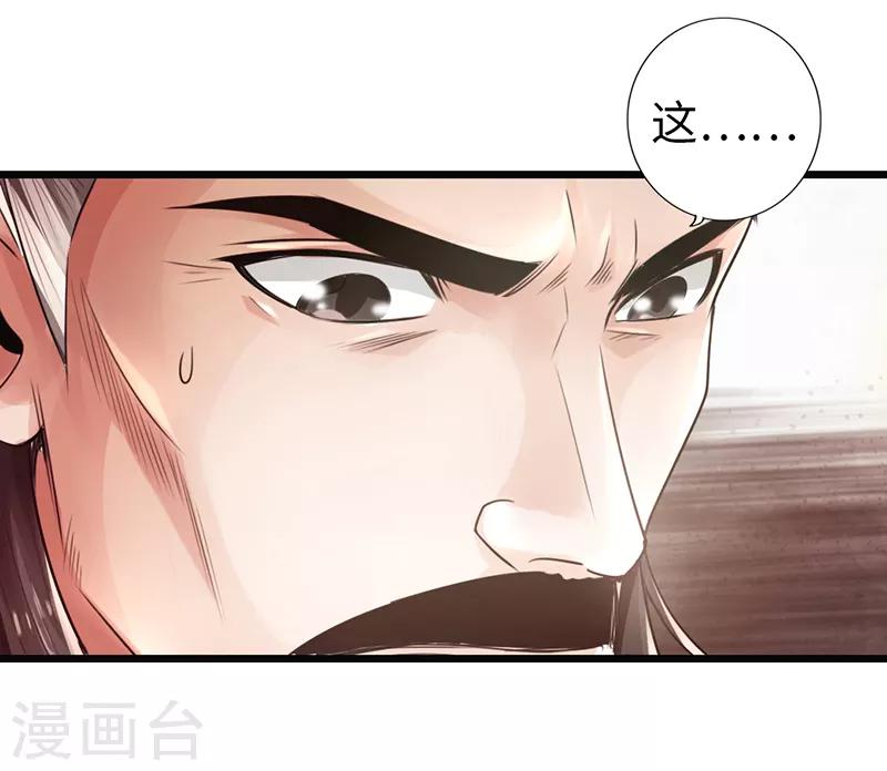 🍣太古狂神 第21话 第28页