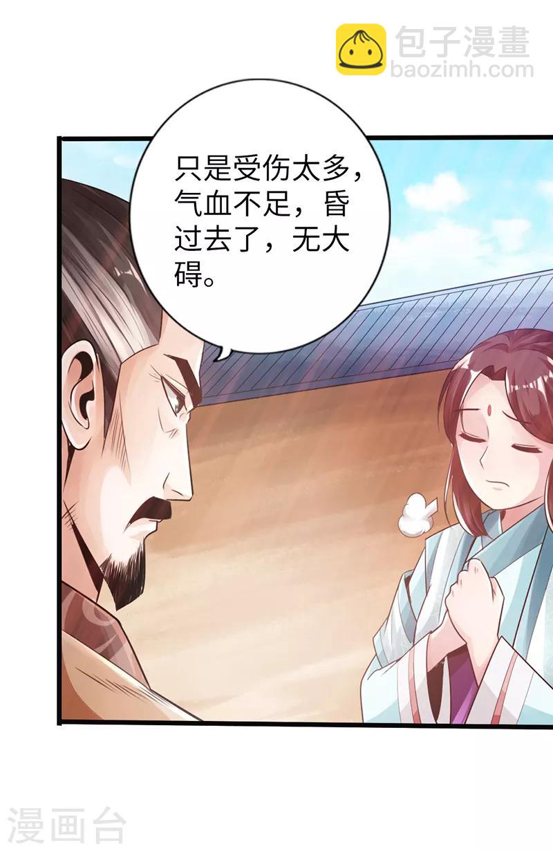 🍣太古狂神 第21话 第29页