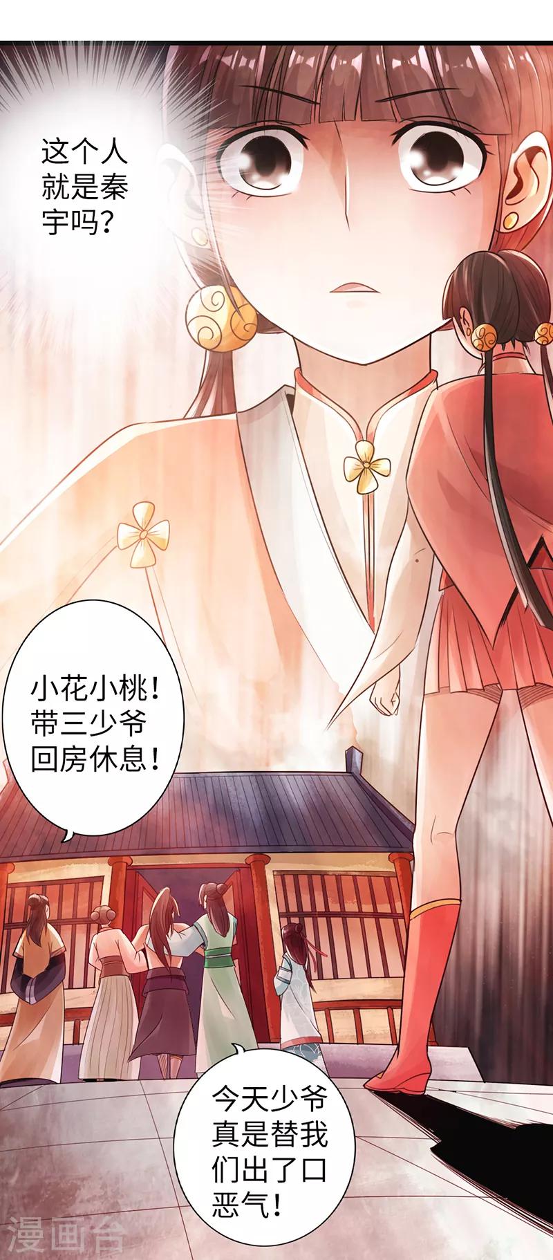 🍣太古狂神 第21话 第30页