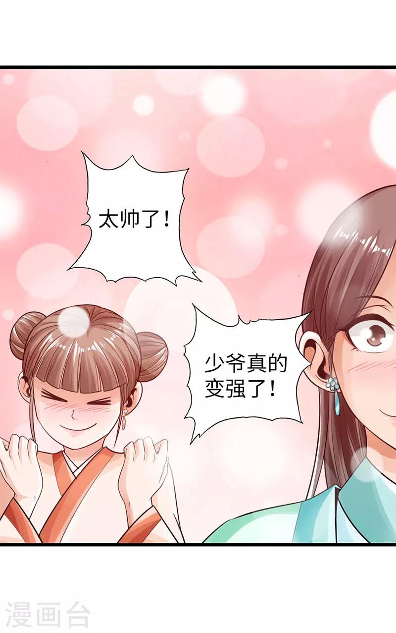🍣太古狂神 第21话 第31页