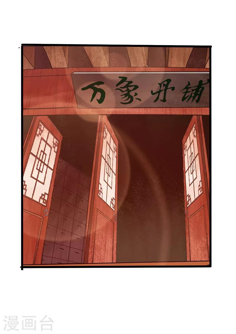 🍣太古狂神 第21话 第32页