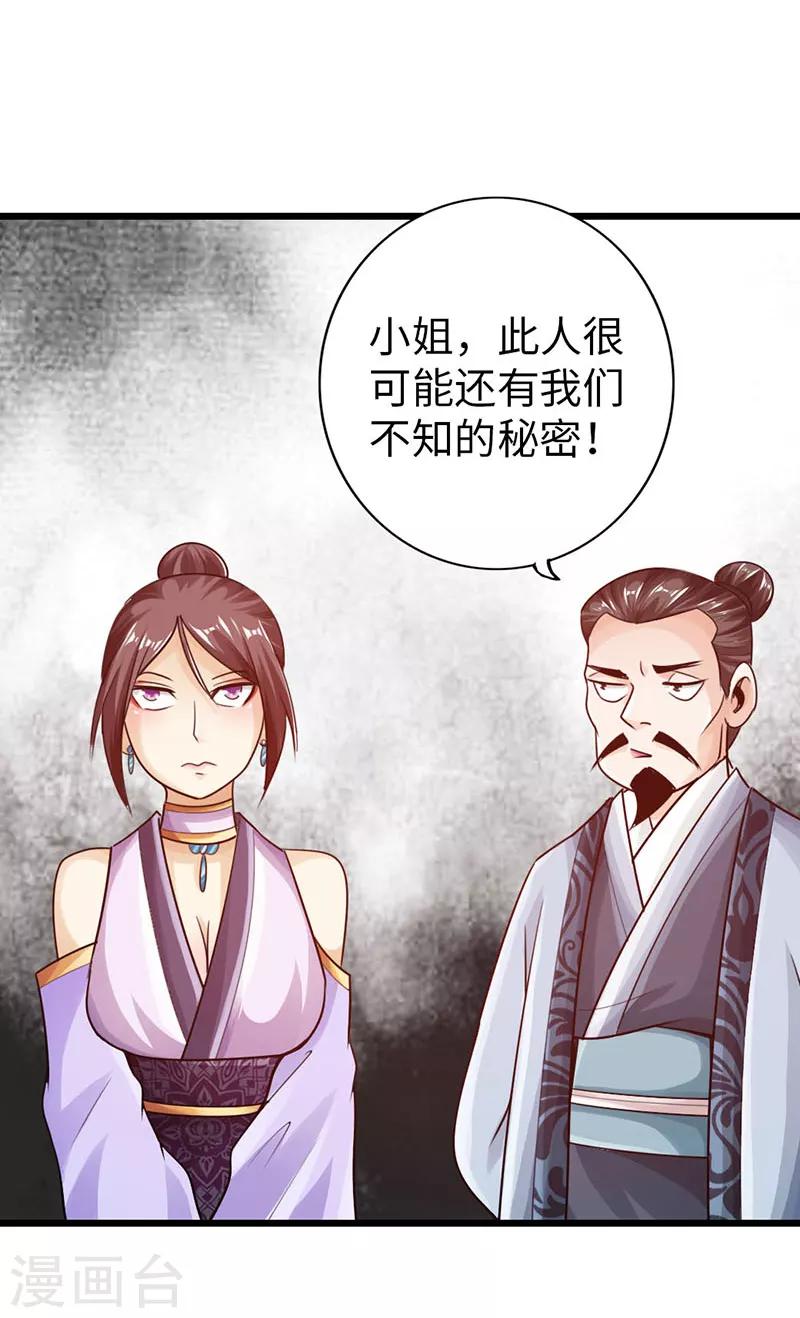 🍣太古狂神 第21话 第34页