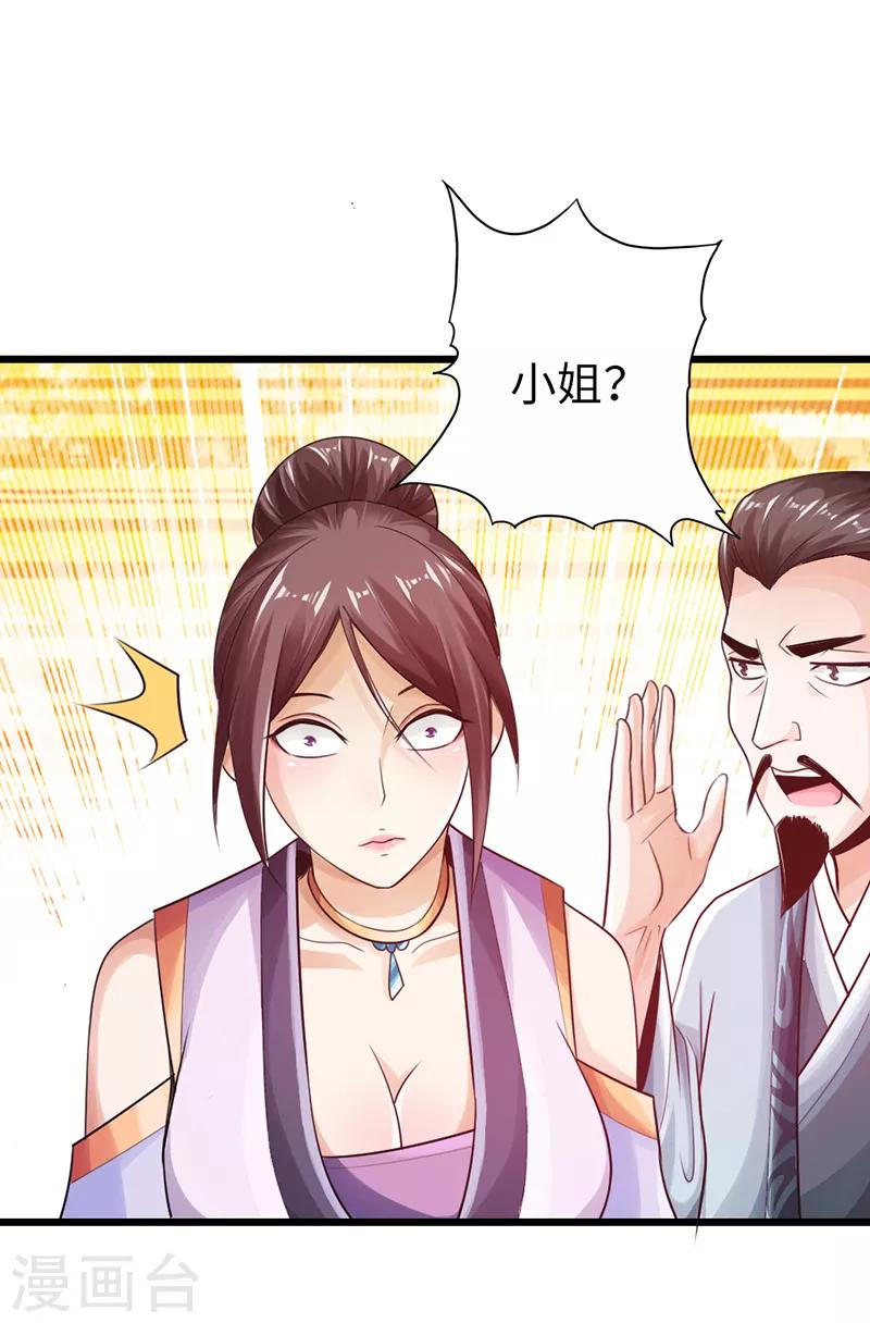 🍣太古狂神 第21话 第37页
