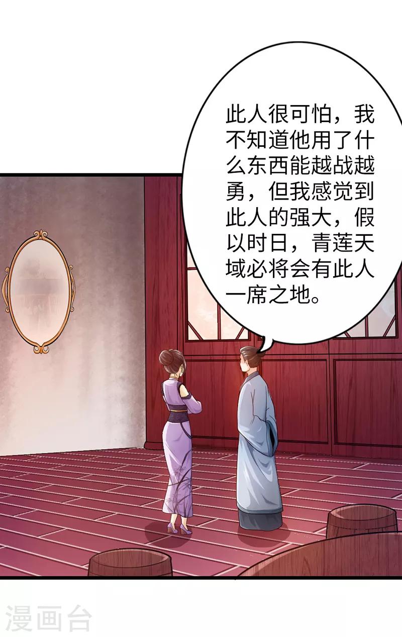 🍣太古狂神 第21话 第39页