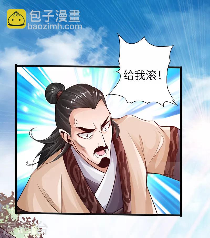 🍣太古狂神 第21话 第5页