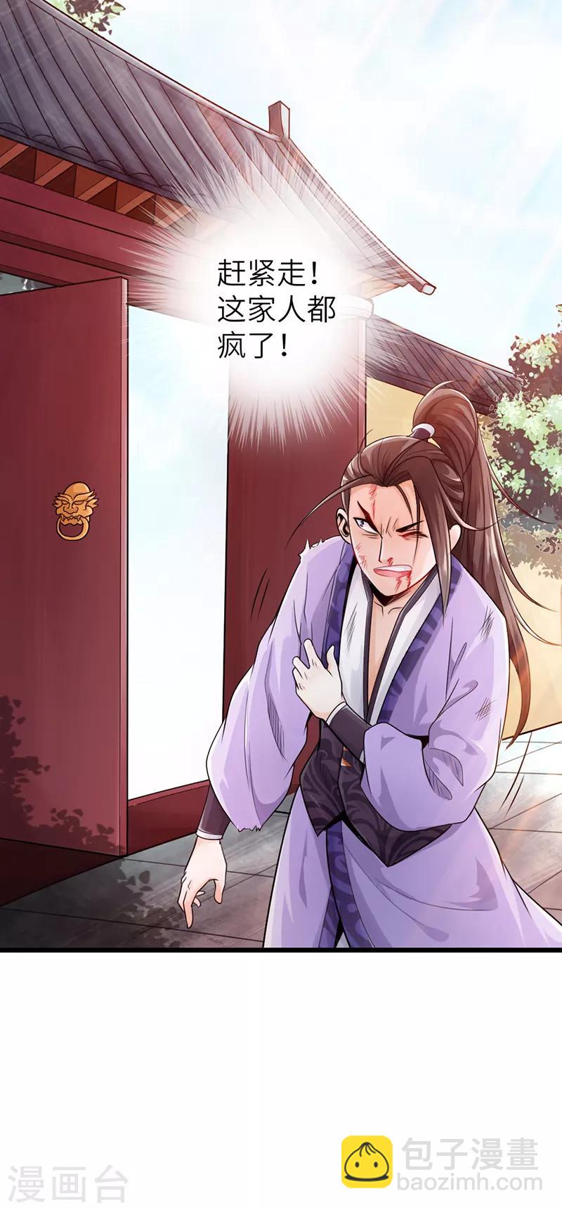🍣太古狂神 第21话 第6页