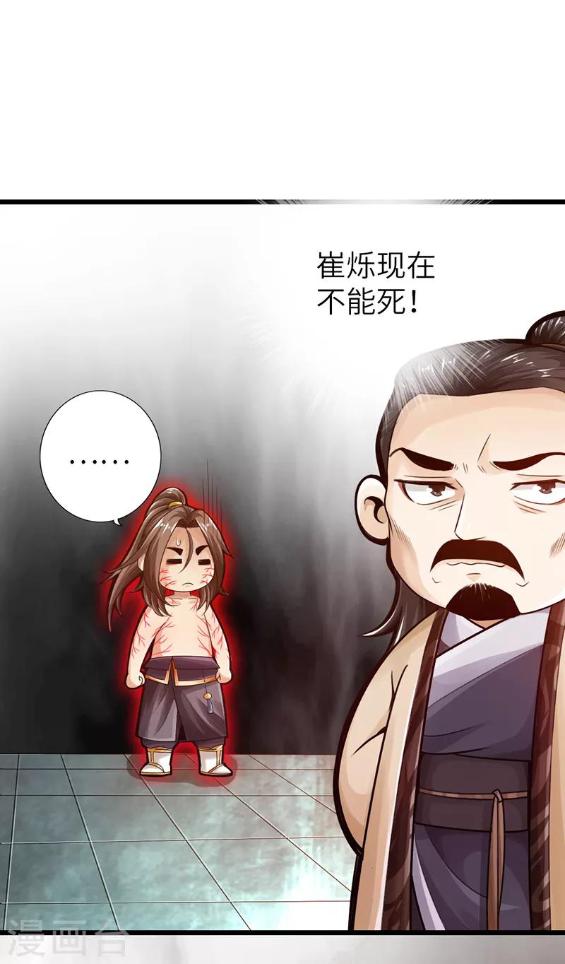 🍣太古狂神 第21话 第7页