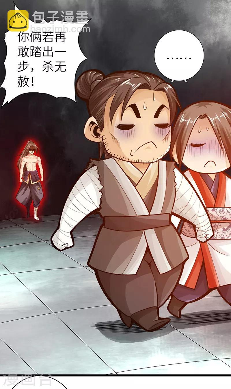 🍣太古狂神 第21话 第9页