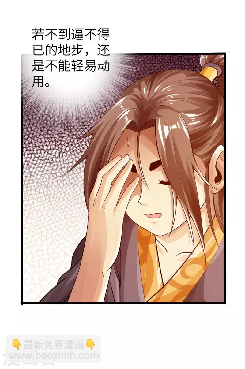 🍣太古狂神 第23话 第10页