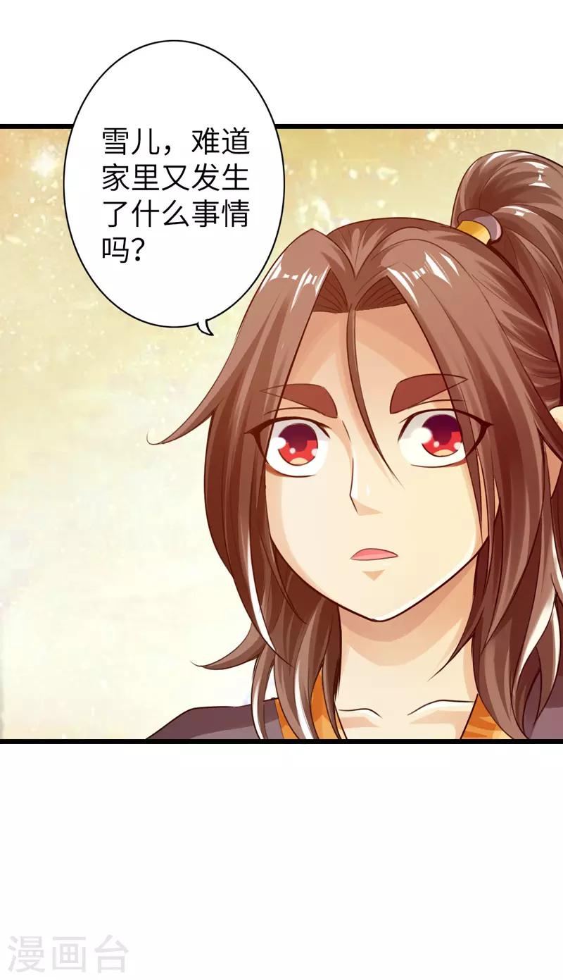 🍣太古狂神 第23话 第13页