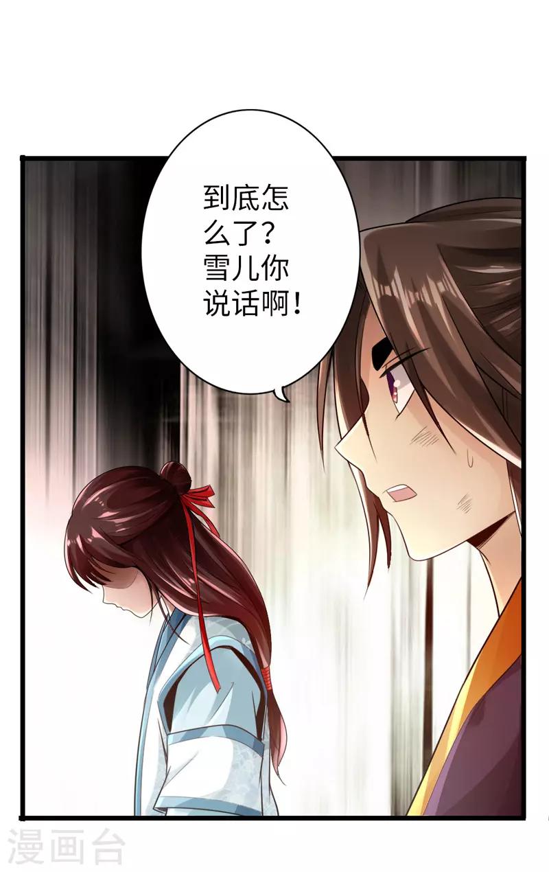 🍣太古狂神 第23话 第14页