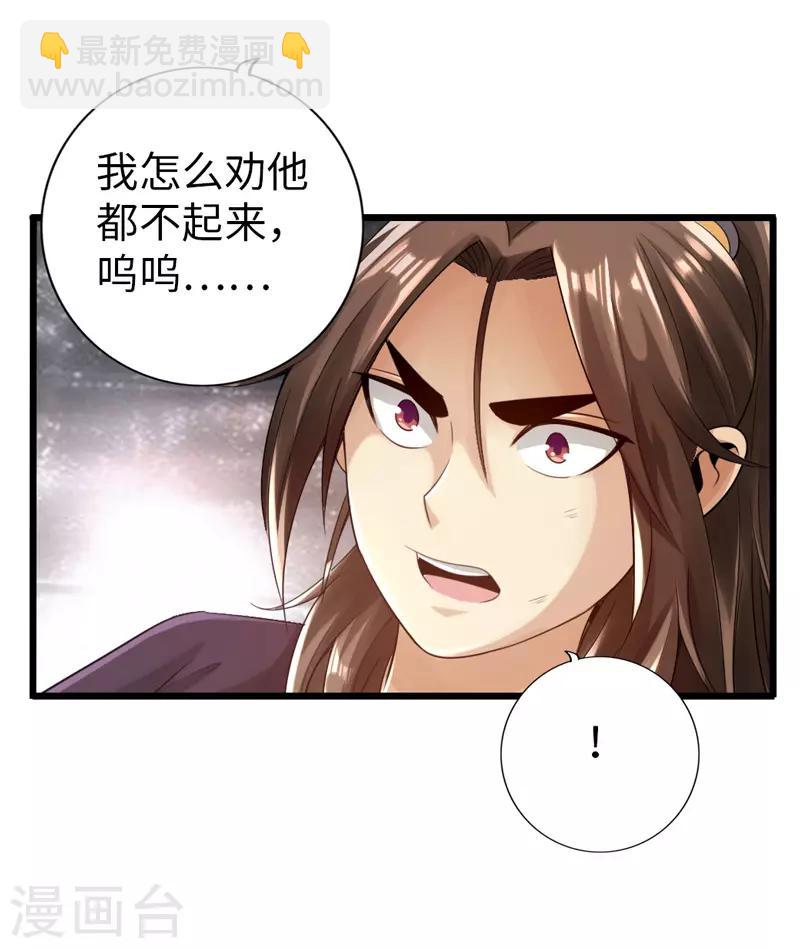 🍣太古狂神 第23话 第16页