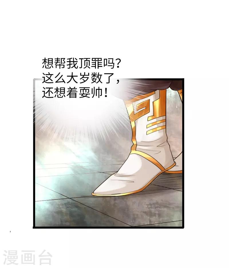 🍣太古狂神 第23话 第17页