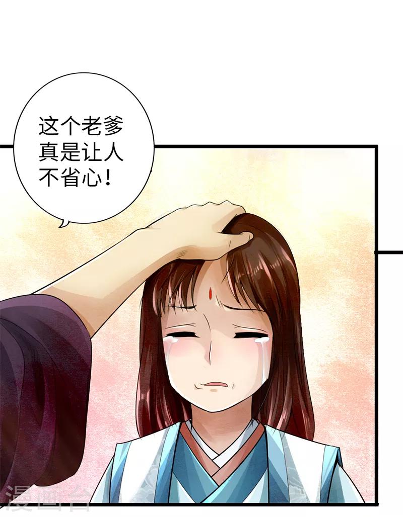 🍣太古狂神 第23话 第18页