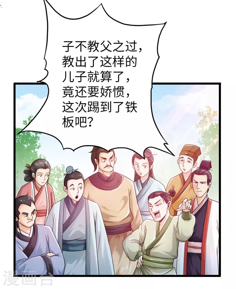 🍣太古狂神 第23话 第21页