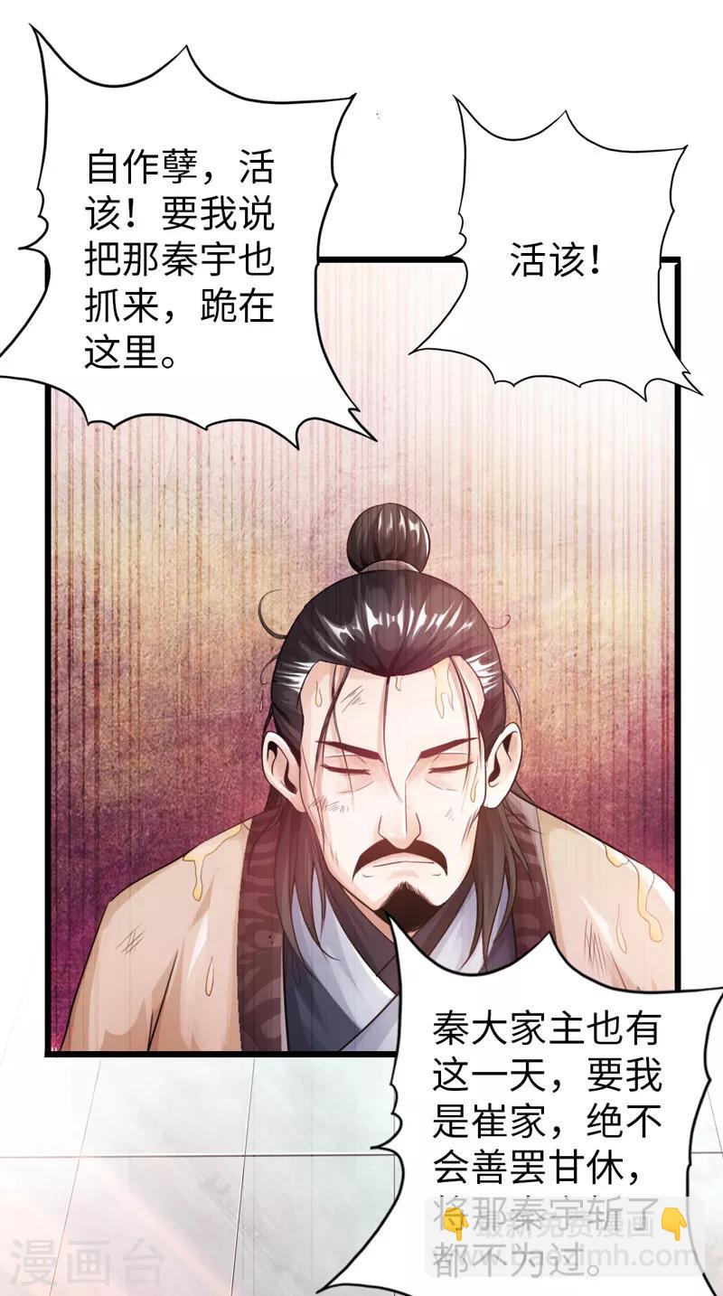🍣太古狂神 第23话 第22页