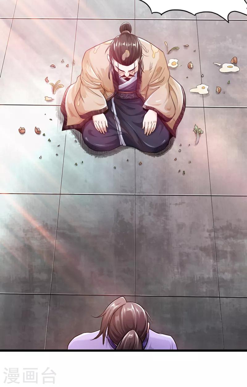 🍣太古狂神 第23话 第23页