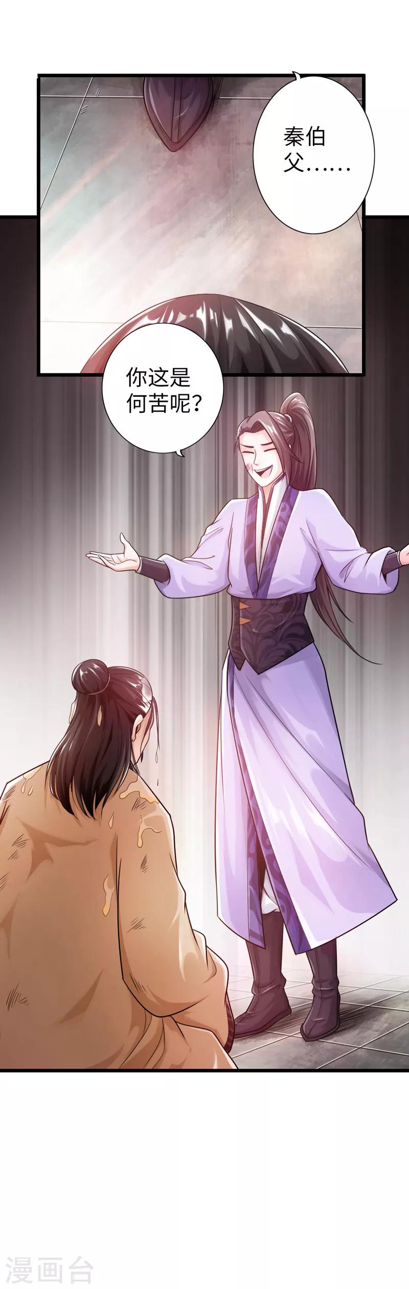 🍣太古狂神 第23话 第24页