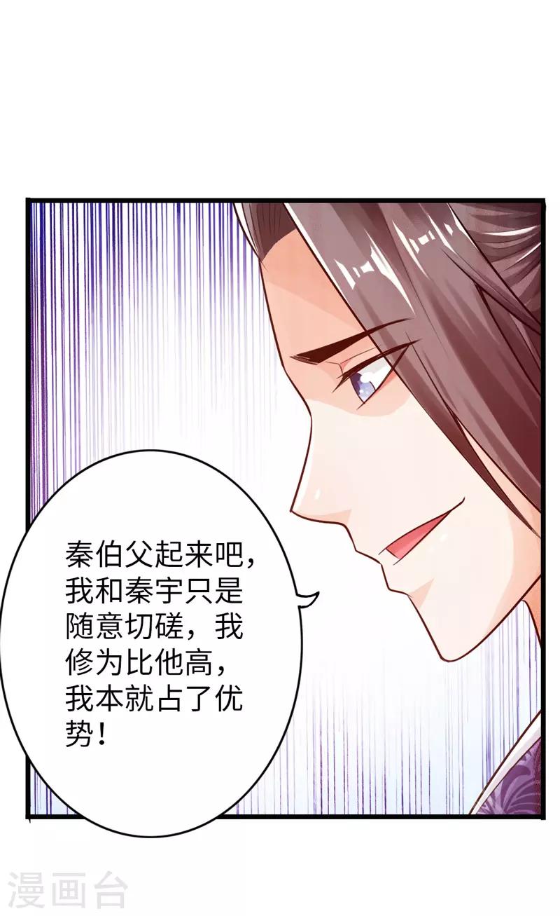 🍣太古狂神 第23话 第25页